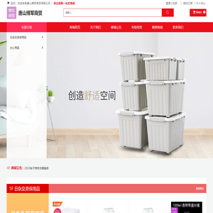 唐山博军商贸有限公司