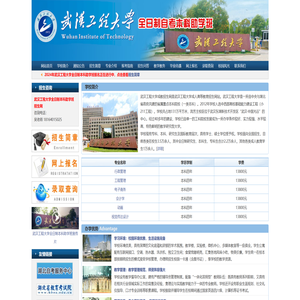 武汉工程大学全日制本科