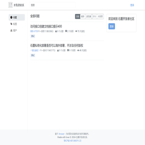 石墨开发者社区