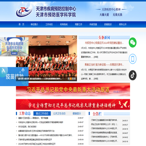 天津市疾病预防控制中心