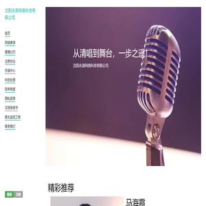 沈阳永源网络科技有限公司