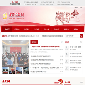 汉寿县党建网