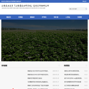 山西省农业科学院高寒区作物研究所