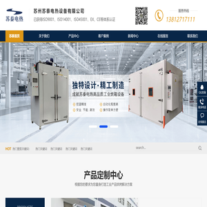 苏州苏泰电热设备有限公司