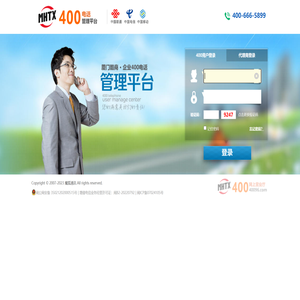魔狐通讯400电话管理平台
