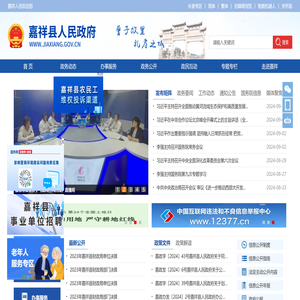 嘉祥县人民政府