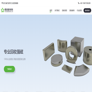 强磁回收