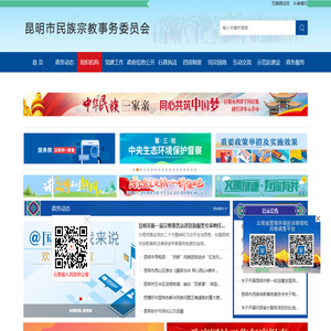 昆明市民族宗教事务委员会