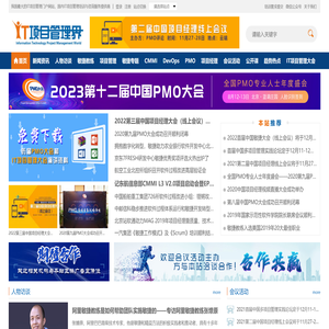 IT项目管理界