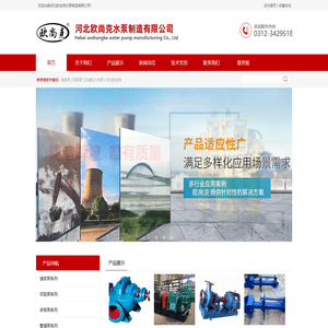 河北欧尚克水泵制造有限公司