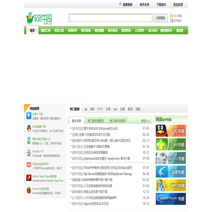 软件园