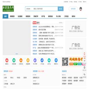 石泉便民网【官方平台】