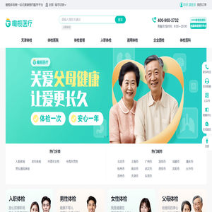 北京体检中心互联网一站式服务平台