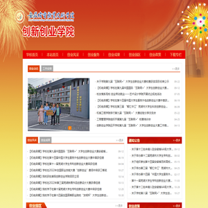 创新创业学院