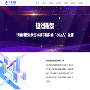 上海玖道信息科技股份有限公司