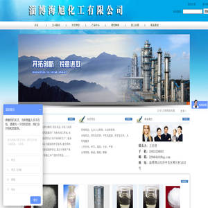 淄博海旭化工有限公司