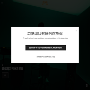 美度COSC认证手表