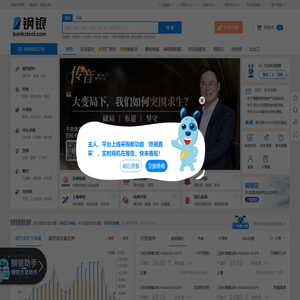 钢银钢铁现货交易平台