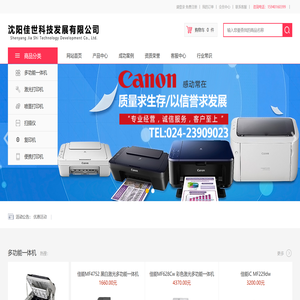 沈阳佳世科技发展有限公司