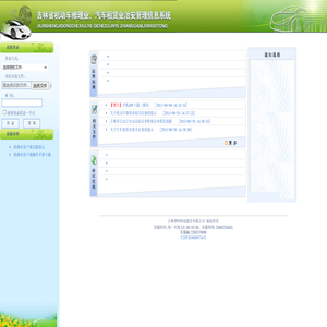 机动车修理业治安管理信息系统