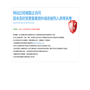 网站已经被阻止访问
