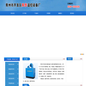 青州市开发区风华温控设备厂