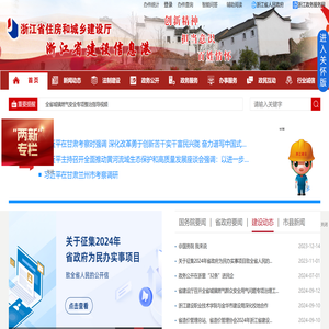 浙江省住房和城乡建设厅