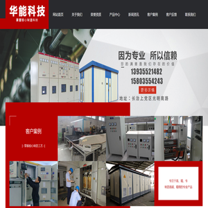 长治华能科技有限公司