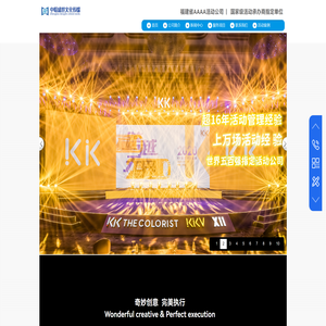 厦门活动策划公司