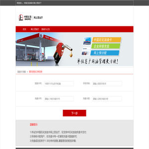 中国石化加油卡网上充值网站