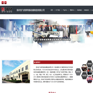 扬州宝飞优斯特振动器制造有限公司