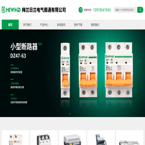 梅兰日兰电气南通有限公司