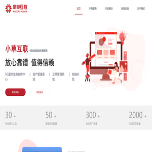 小草互联