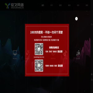 南通欣久网络科技有限公司,南通网站建设,南通网站设计制作,南通网站推广,南通网站优化