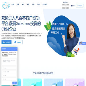 CRM客户关系管理系统