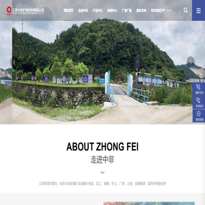 江西中非矿物材料有限公司