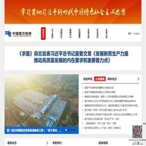 中国南方电网