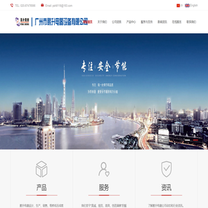 广州市鹏升电器设备有限公司