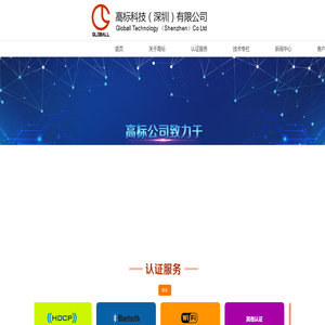 高标科技(深圳)有限公司