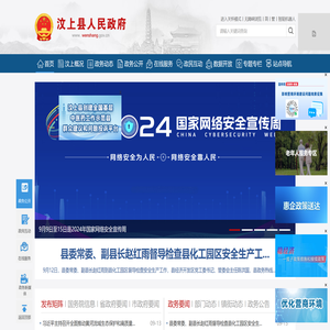 汶上县人民政府