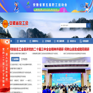 安徽省总工会