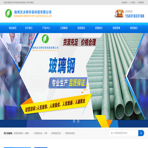 扬州沃夫特环保科技有限公司