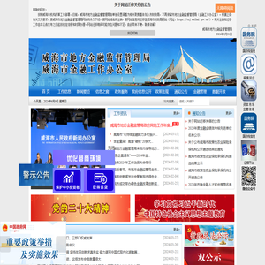 威海市地方金融监督管理局