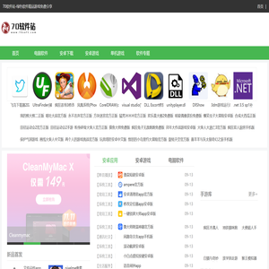 70软件站
