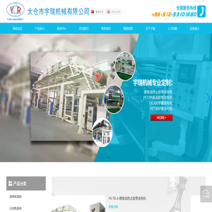 太仓市宇瑞机械有限公司