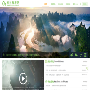 桂林旅游网