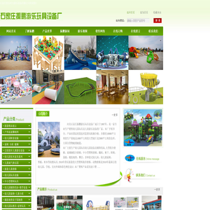 石家庄幼儿园玩具,石家庄淘气堡乐园.石家庄儿童滑梯,河北幼儿园滑梯,石家庄充气蹦蹦床,石家庄游乐设备厂