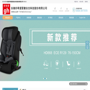 安徽好希望婴童安全科技股份有限公司