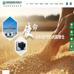 中储粮成都储藏研究院有限公司