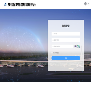 安检保卫部信息管理平台